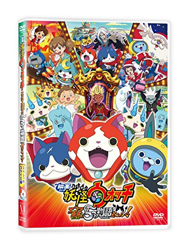 Yo-kai Watch Enma Daiou to Itsutsu no Monogatari da Nyan DVD+Medal ZMBZ-10735_1