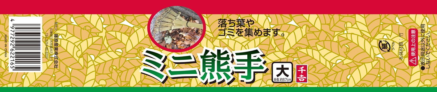 Senkichi small Bamboo Rake 670mm Made in Japan Head Width 200mm garden cleaning_4