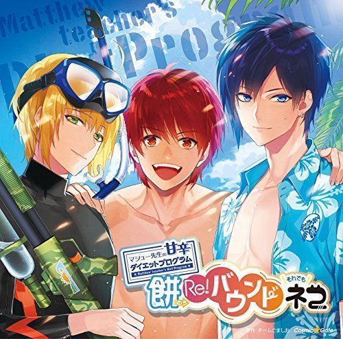 [CD] Mashu Sensei no Amakara Diet Programme Mochi no Chi Re! Bound Soredemo Neko_1