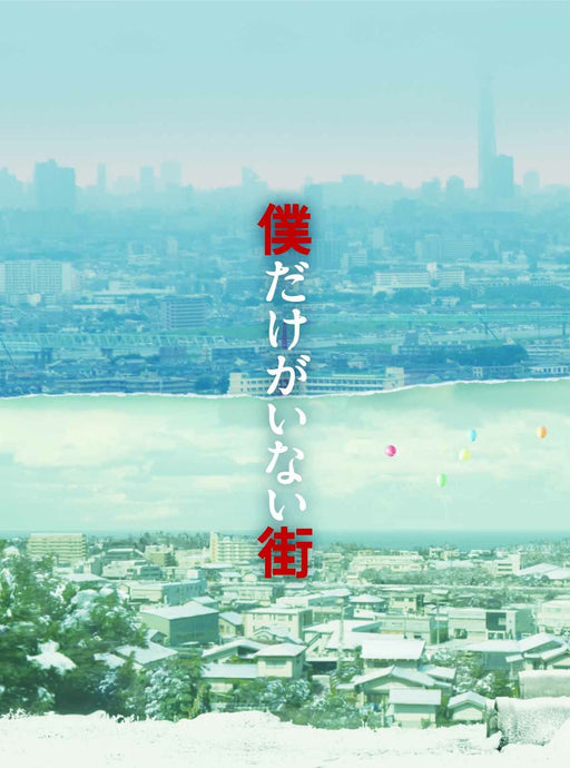 Boku Dake ga Inai Machi Erased Premium Box Blu-ray Booklet DAXA-5001 Movie NEW_2