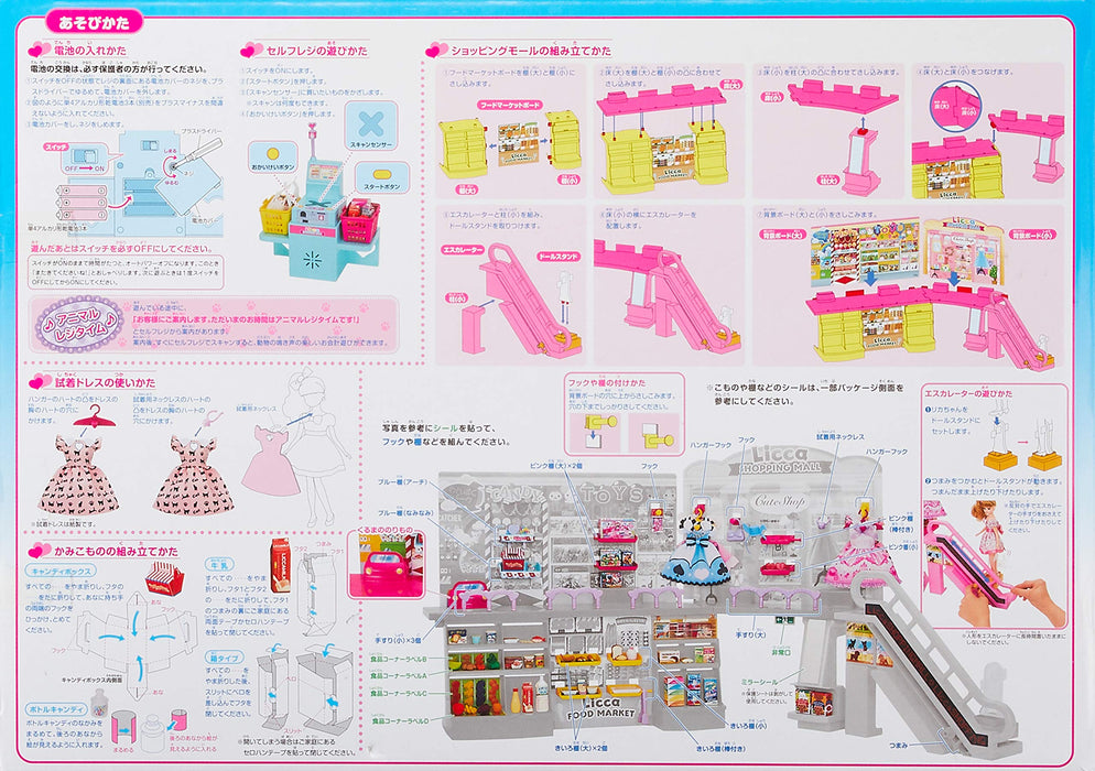 Takara Tomy Licca-chan Doll self-registration with Pi! Big shopping mall No Doll_3