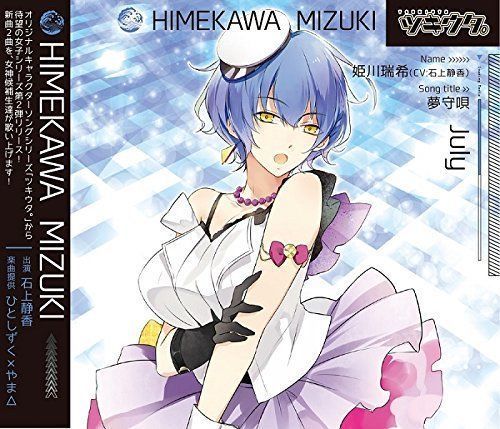 [CD] Tsukiuta. Series Himekawa Mizuki Yumemoriuta NEW from Japan_1