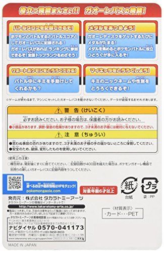TAKARA TOMY Pokemon Pokemon Gaorele Pass NEW from Japan_2