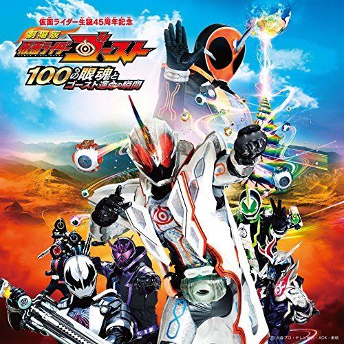 [CD] Kamen Rider Ghost The 100 Eyecons and Ghost's Fated Moment Sound Track NEW_1