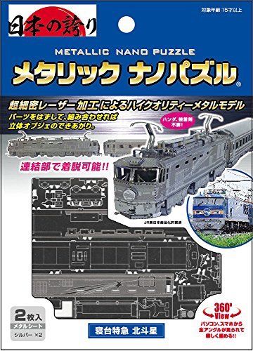 Tenyo Metallic Nano Puzzle Limited Express Sleeping Car Train Hokutosei Kit NEW_2