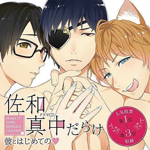 [CD] Velvet Voice petit Drama CD Sawa Manaka Darake -Kare to Hajimete no - NEW_1