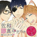 [CD] Velvet Voice petit Drama CD Sawa Manaka Darake -Kare to Hajimete no - NEW_1