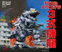 Fujimi Chibimaru Godzilla Series No.3 Mechagodzilla 3 Plastic Model Kit NEW_6