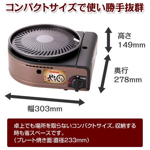 Iwatani YAKIMARU Smokeless Tabletop Barbeque Grill CB-SLG-1 NEW from Japan_4