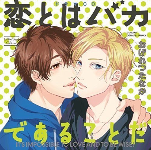 [CD] Le Beau Sound Collection Drama CD Koi towa Baka de Aru Koto da NEW_1