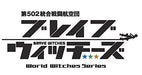 [CD] Brave Witches OP: Mirai no Tsubasa (SINGLE+DVD) (Limited Edition) NEW_2