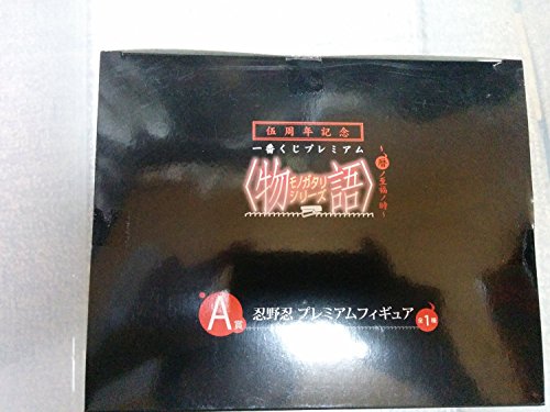 Banpresto Ichiban-kuji Monogatari Series Shinobu Oshino Premium 5th Anniversary_3