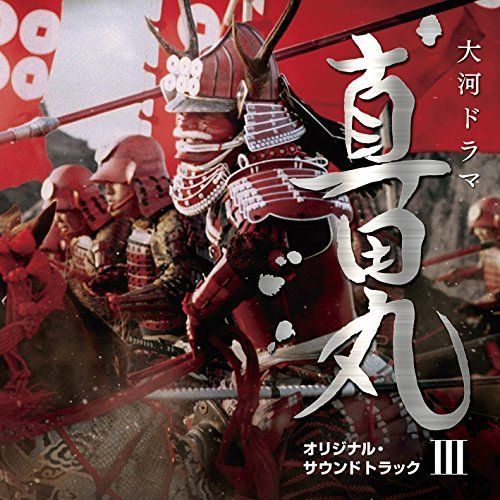 [CD] NHK Drama Sanada Maru OST 3 NEW from Japan_1