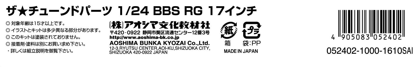 Aoshima 52402 Tuned Parts 01 1/24 BBS RG 17inch Tire & Wheel Set NEW from Japan_6