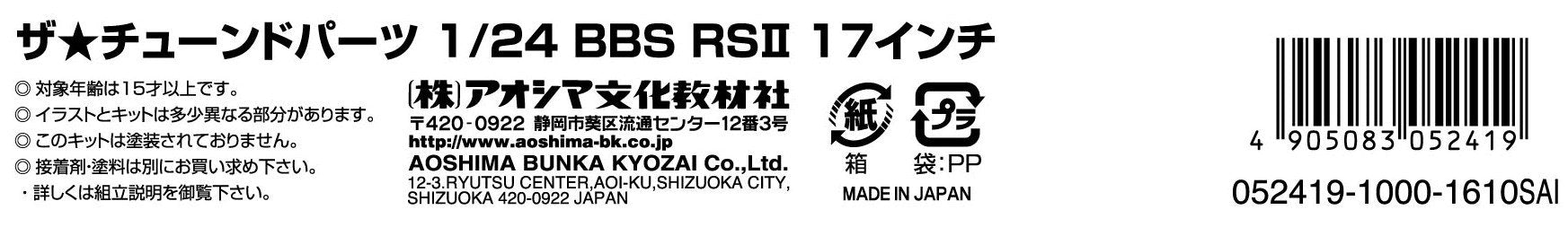 Aoshima 52419 Tuned Parts 02 1/24 BBS RS II 17inch Tire & Wheel Set Model Parts_6