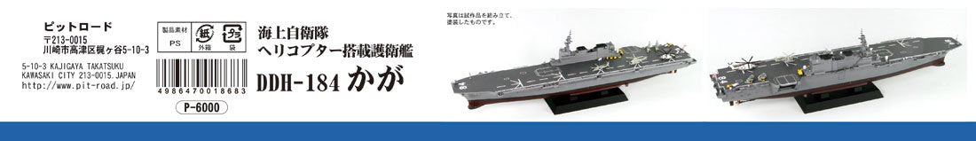 Pit-Road Skywave J-75 JMSDF DDH-184 "Kaga" 1/700 scale Plastic Model kit J75 NEW_9