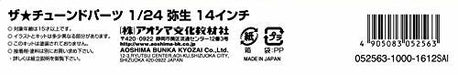 Aoshima 1/24 Yayoi 14 Inch (Accessory) NEW from Japan_6