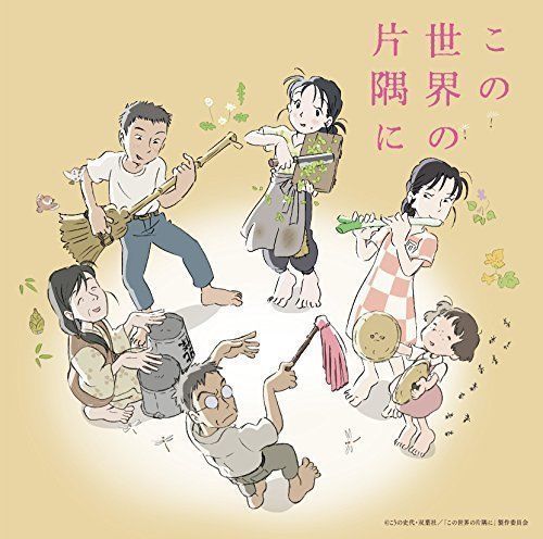 [CD] In This Corner of the World Original Sound Track NEW from Japan_1