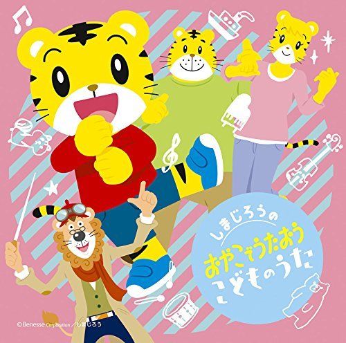 [CD] Shimajiro no oyako de Utaou Kodomo no Uta NEW from Japan_1