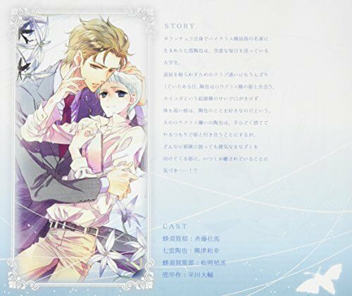 [CD] Drama CD Ai wo Sabiki wo Ukero! (Limited Edition) NEW from Japan_2