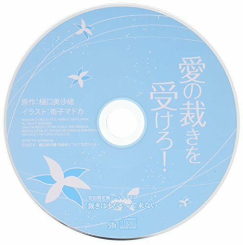 [CD] Drama CD Ai wo Sabiki wo Ukero! (Limited Edition) NEW from Japan_3