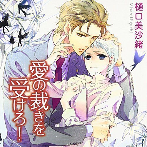 [CD] Drama CD Ai wo Sabiki wo Ukero! (Normal Edition) NEW from Japan_1
