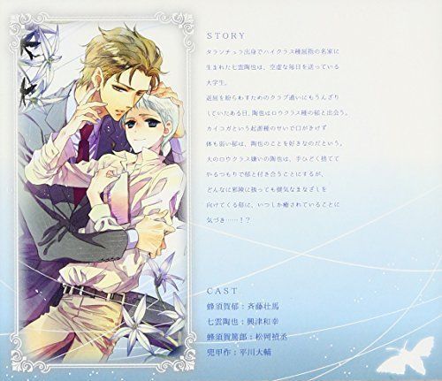 [CD] Drama CD Ai wo Sabiki wo Ukero! (Normal Edition) NEW from Japan_2