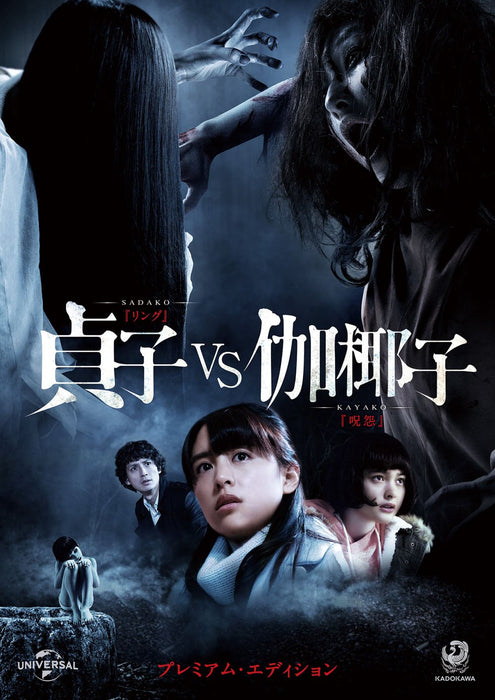 Sadako vs. Kayako Premium Edition Blu-ray+DVD+Booklet GNXD-1034 Japanese Horror_3