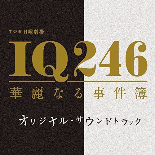 [CD] TV Drama IQ246 -Karei Naru Jikenbo- Original Sound Track NEW from Japan_1