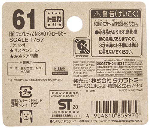 Takara Tomy Tomica No.61 Nissan Fairlady Z NISMO Patrol Car Blister Package 1/57_2
