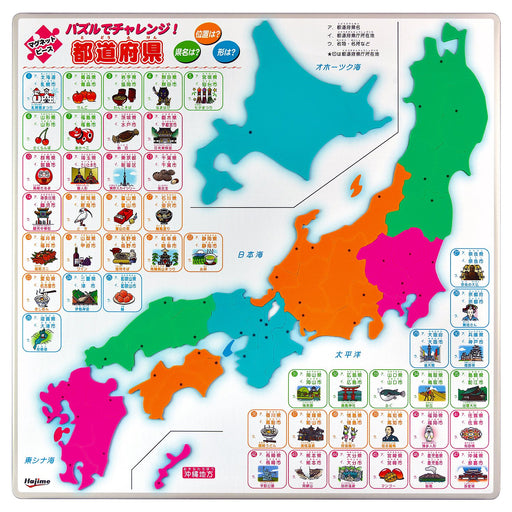 challenge with puzzles Japanese prefecture Jigsaw Puzzle ‎MP-001 Hajime flocking_1