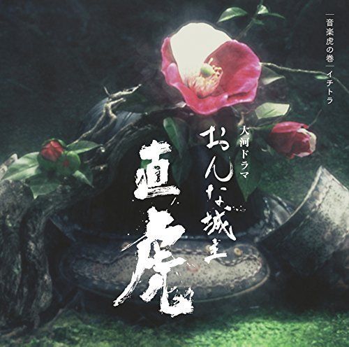 [CD] TV Drama Onna Joshu Naotora Original Soundtrack Vol.1  [Blu-spec CD2] NEW_1