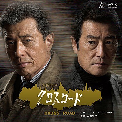 [CD] NHK Drama Cross Road OST NEW from Japan_1