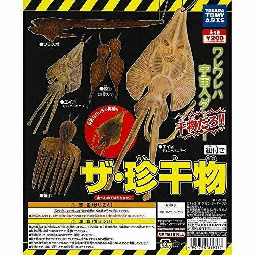 The dried fish aliens All 5 set Gashapon mascot toys NEW from Japan_1