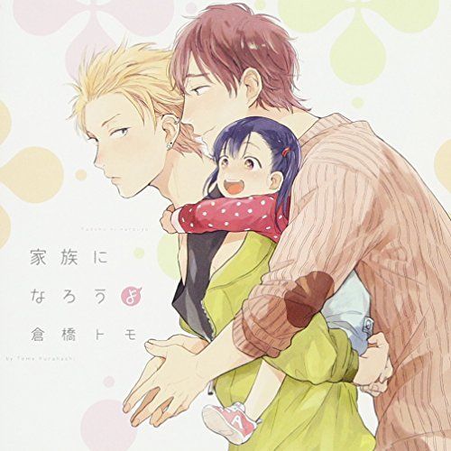 [CD] Drama CD Kazoku ni Narouyo (Normal Edition) NEW from Japan_1