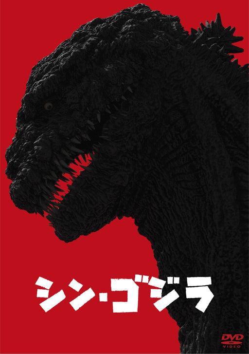 Shin Godzilla 2 DVD Tall Case TDV-27005D Standard Edition Bonus footage NEW_1