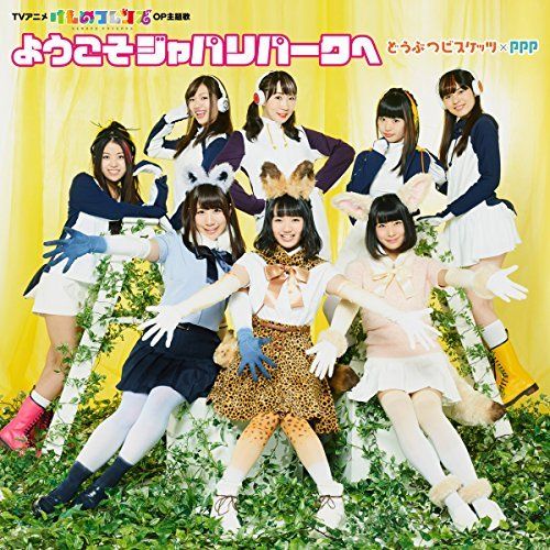 [CD] Youkoso Japari Park e  (Normal Edition) NEW from Japan_1