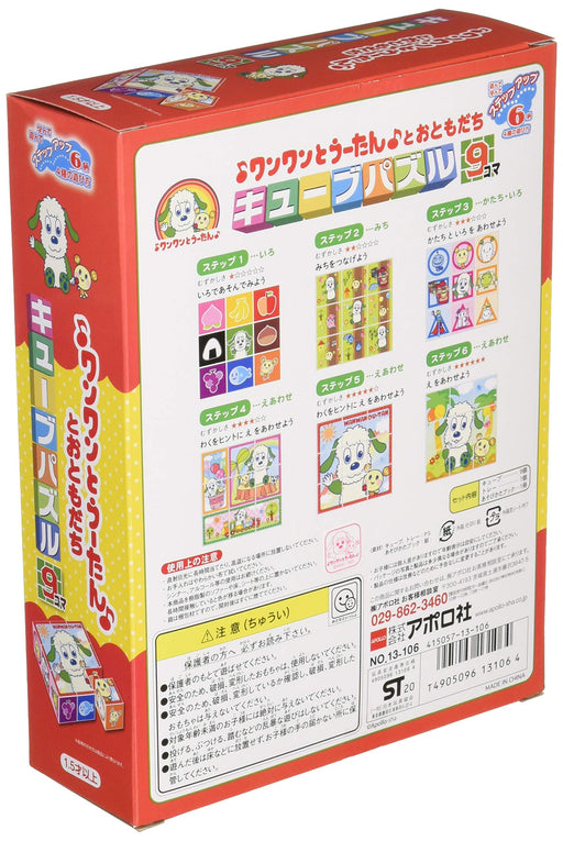 EPOCH Kids Puzzle NHK Peek-a-boo Wanwan, Utan and Friends Cube Puzzle ‎13-106_2