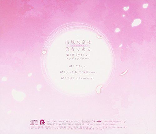 [CD] Yuki Yuna is a Hero: Washio Sumi Chapter 2: Tamashii ED Theme: Tamashii_2