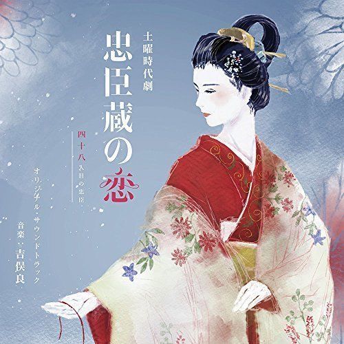 [CD] NHK Drama Chushin Gura no Koi, 48 ninmen no Chuushin OST NEW from Japan_1