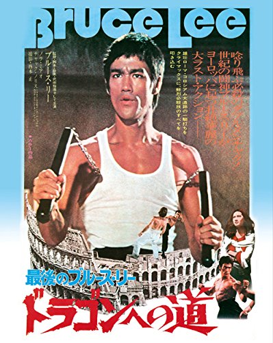 Way of the Dragon Ultimate Edition 2-disc set [Blu-ray] Bruce Lee NEW from Japan_2
