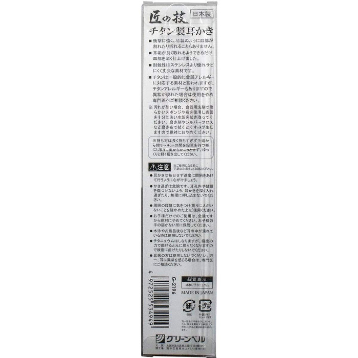 GREEN BELL G-2196 TAKUMI NO WAZA TITANIUM EARPICK EAR WAX REMOVER MADE IN JAPAN_5