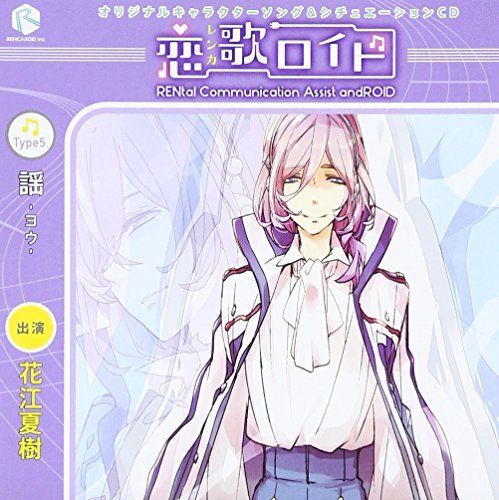 [CD] Original Character Song & Situation CD Koiuta Loid Type5. Yo NEW from Japan_1