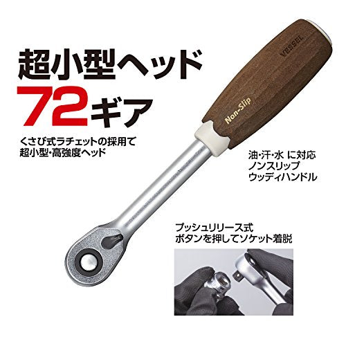 VESSEL woody ratchet handle plug corner 3/8 inch [9.5mm] ratchet wrench HRH3-W_3
