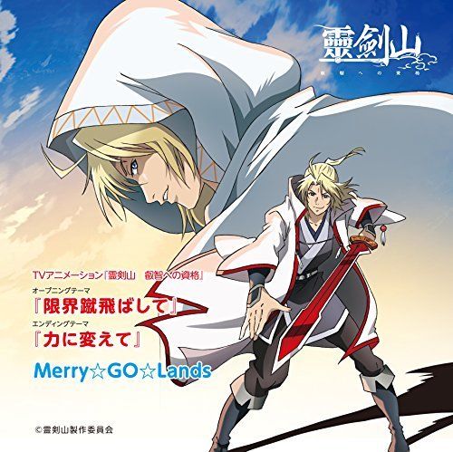 [CD] Reikenzan 2nd Season OP: Genkai Ketobashite  (SINGLE+DVD) (Limited Edition)_1