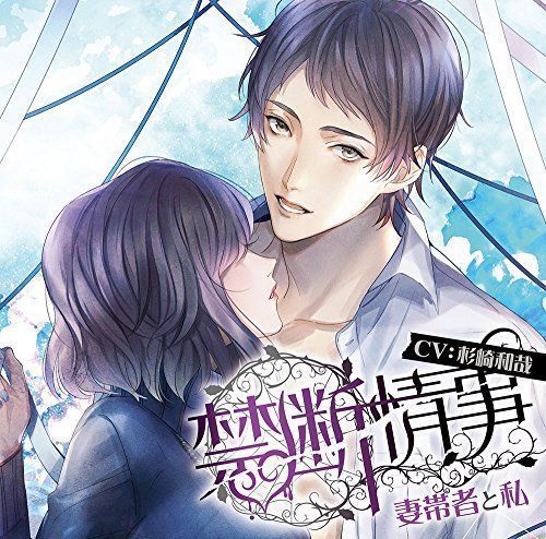 [CD] Velvet Voice bouquet Drama CD Kindan Joji Saitaisha to Watashi NEW_1
