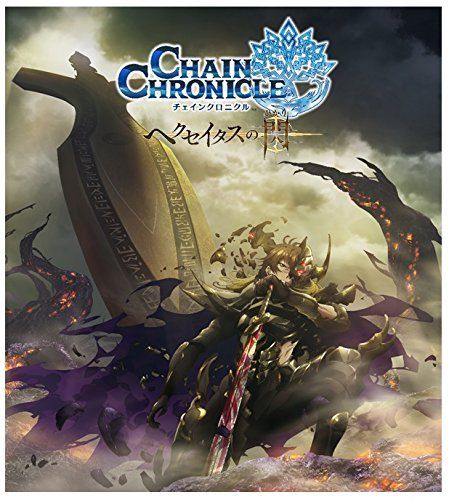 Weiss Schwarz Booster Pack Chain Chronicle The Light of Haecceitas Trading Cards_1