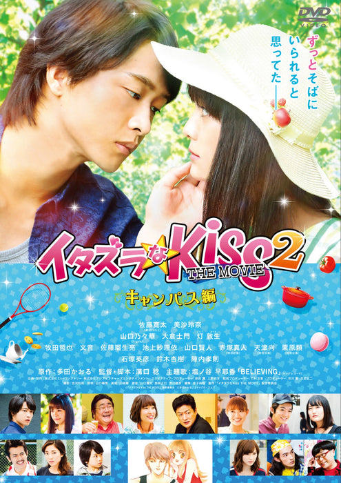 Itazura na Kiss The Movie 2 Campus ver. DVD GADS-1424 Minoru Mizoguchi Nomal Ed._1