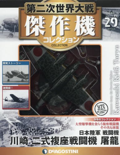WW2 Aircraft Collection Vo29 fighter 1/72 Kawasaki Ki45 Toryu (w/ Model) NEW_1