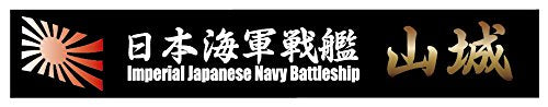 Fujimi Model Ship Name Plate Series No.10 Japanese Navy Battleship Yamashiro NEW_1